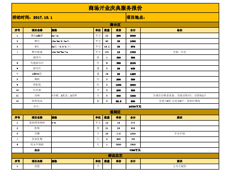 商场开业庆典服务报价