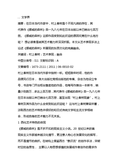 从艺术表现上论《挪威的森林》之东西文化的融合