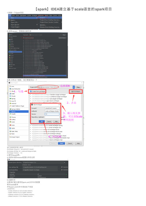 【spark】IDEA建立基于scala语言的spark项目