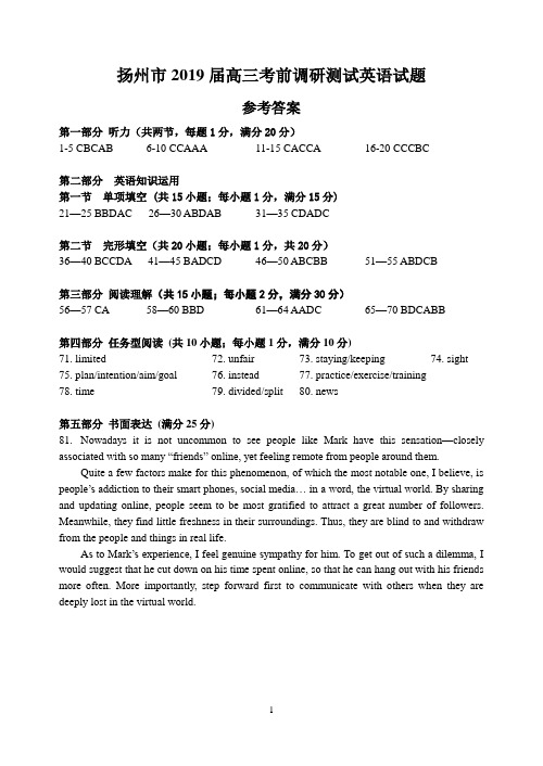 扬州市2019届高三考前调研测试试题    英语答案