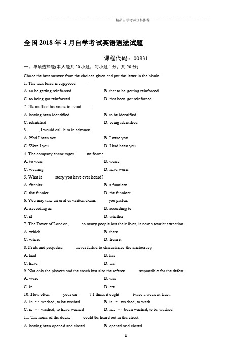 4月全国自考自学考试英语语法试题及答案解析