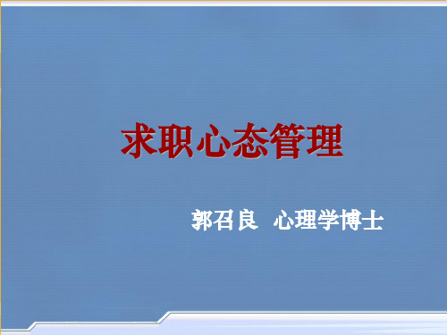 迈好职场第一步 大学生职业生涯规划.ppt