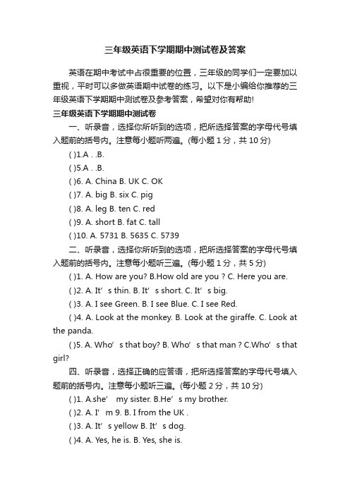 三年级英语下学期期中测试卷及答案