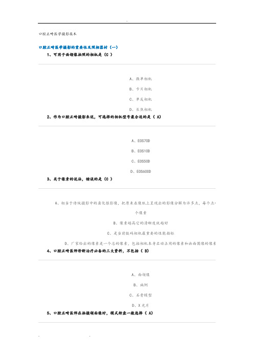 口腔正畸医学摄影技术