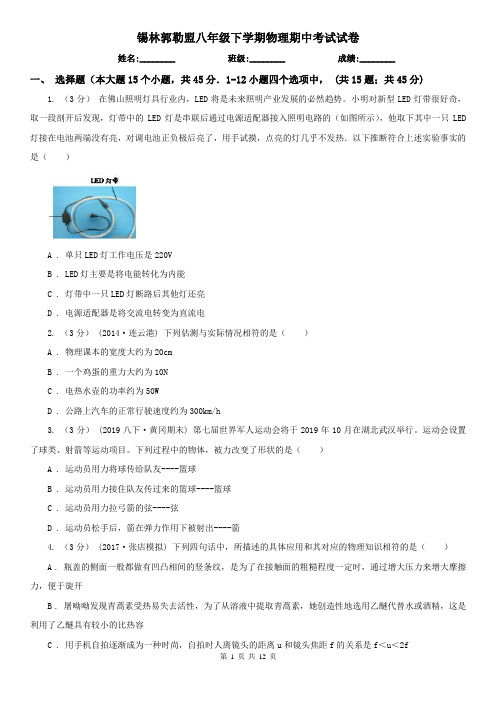 锡林郭勒盟八年级下学期物理期中考试试卷