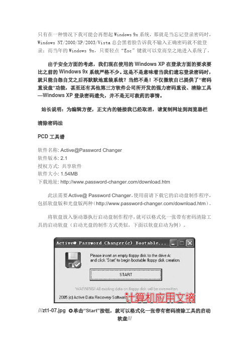 忘记Windows XP系统管理员登录密码怎么办