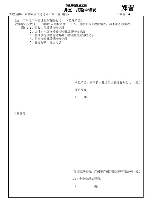 2021-2022年给排水构筑物模板检验批质量验收记录