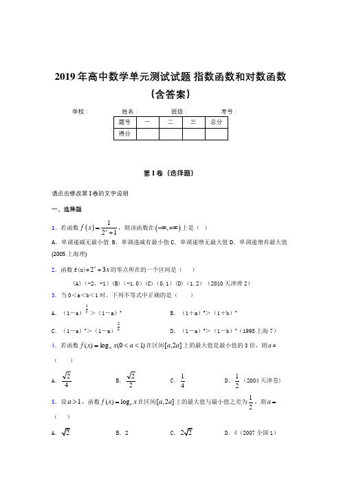 最新精选《指数函数和对数函数》单元测试完整题(含答案)