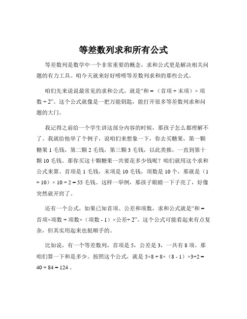 等差数列求和所有公式