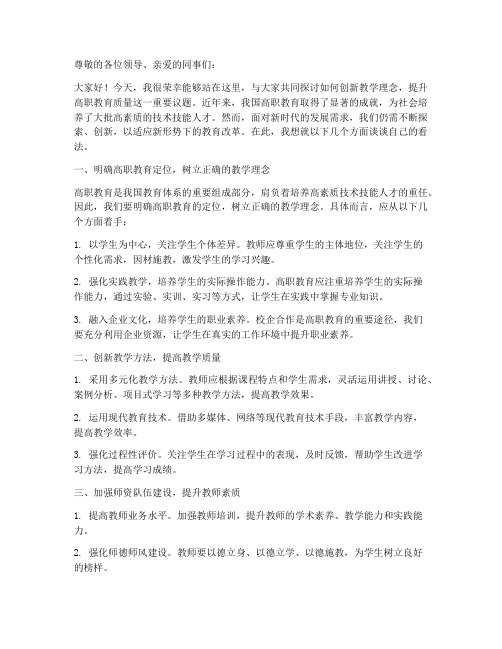 高职教师研讨发言稿题目