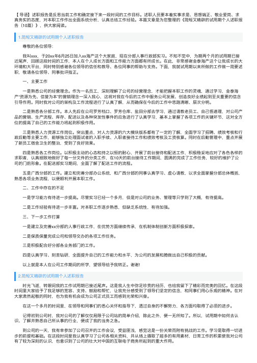 简短又精辟的试用期个人述职报告（10篇）