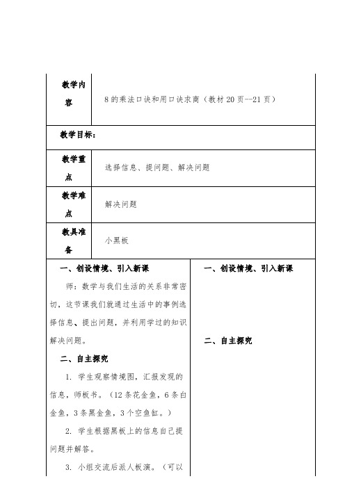 最新小学冀教版数学二年级下册公开课教学设计8的乘法口诀和用口诀求商3.