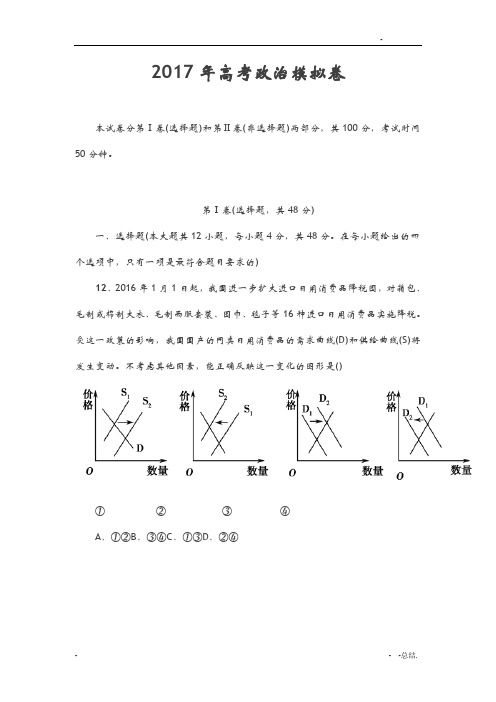 2017年高考政治模拟卷