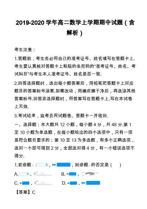 2019-2020学年高二数学上学期期中试题(含解析)_25