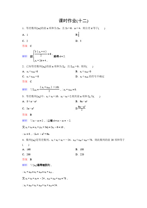 新课标版数学必修五(A版)作业12高考调研精讲精练