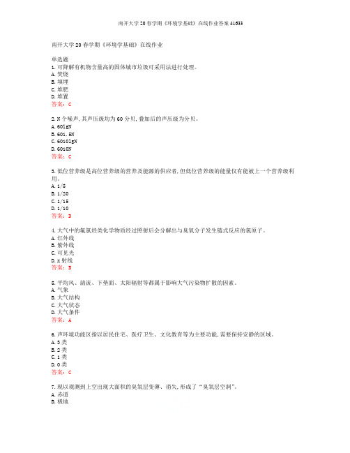 南开大学20春学期《环境学基础》在线作业答案41633