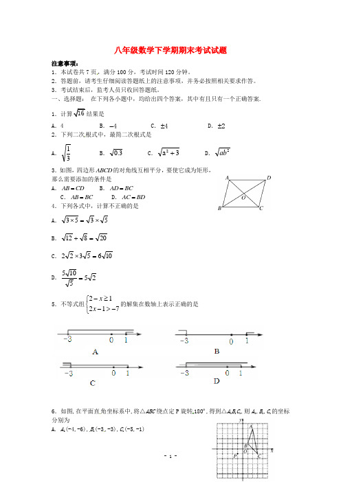 青岛版八年级数学下学期期末考试试题+青岛版