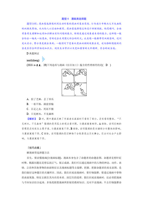 马井堂-衡水中学-政治一轮复习专题-漫画类选择题