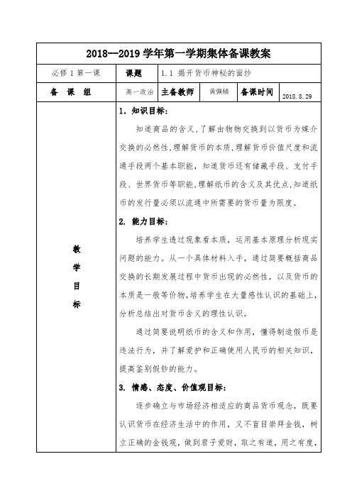 高一政治 集体备课教案(1)