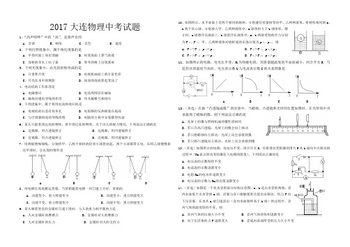 辽宁省大连市2017年中考物理试题(Word版)