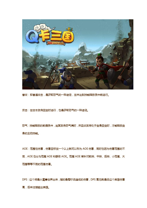 《Q卡三国》游戏术语