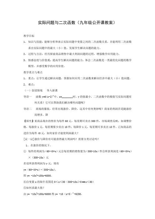 实际问题与二次函数教案