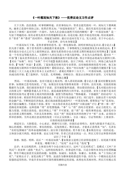 《一叶落而知天下秋》——优秀议论文习作点评