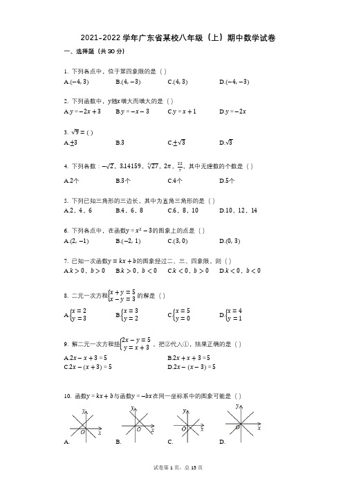 2021-2022学年-有答案-广东省某校八年级(上)期中数学试卷 (1)