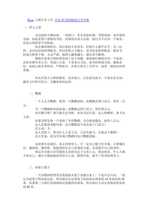 好的管理者都是会讲故事的人,管理者必须会讲的68个超级经典