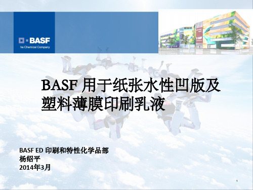 BASF 用于纸张凹版及塑料薄膜油墨乳液