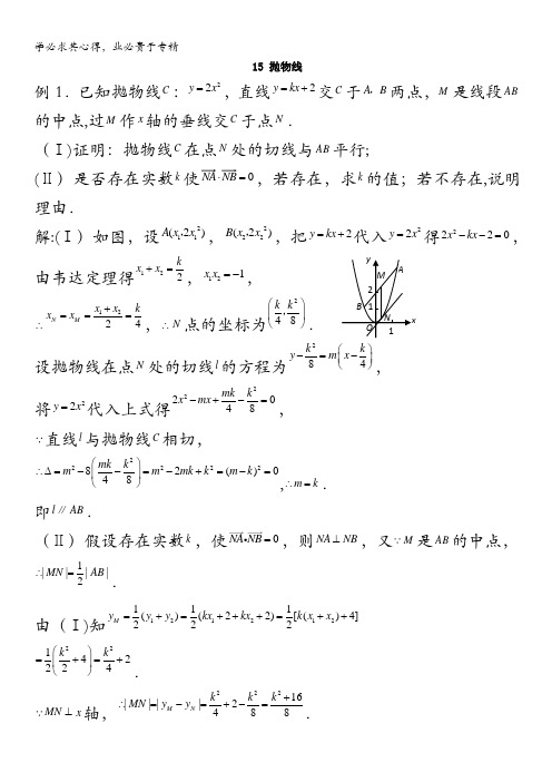 湖北省2012高考数学压轴题 15 抛物线