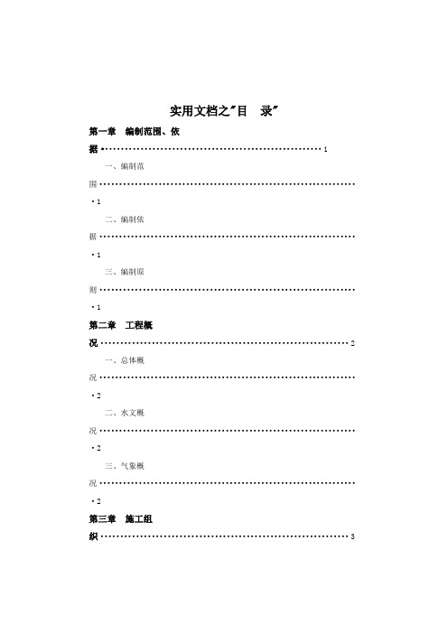 实用文档之绵西漫水桥施工方案