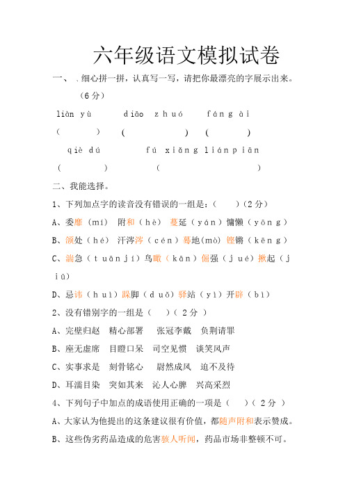 2021小六年级语文模拟试卷(附参考答案)