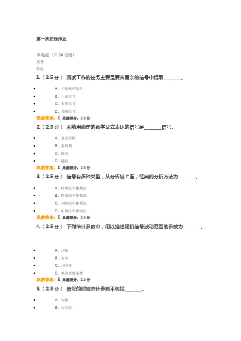 中国石油大学检测传感技术第一阶段在线作业