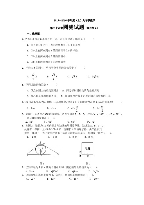 2015--2016学年度(上)九年级数学圆测试题(飙升版两套)