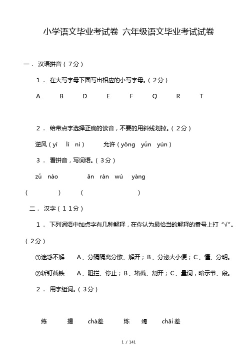 人教版小学语文毕业考试卷六年级语文毕业考试试卷