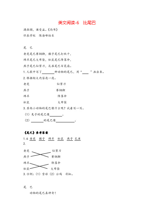 统编版一年级语文类文阅读-6 比尾巴