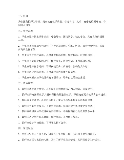 培训学校师生管理制度