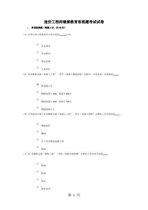 2019造价工程师继续教育考试试卷共26页文档