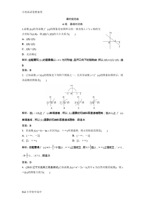 【配套K12】2019版一轮创新思维文数(人教版A版)练习：第二章 第十一节 第一课时 函数的导数与