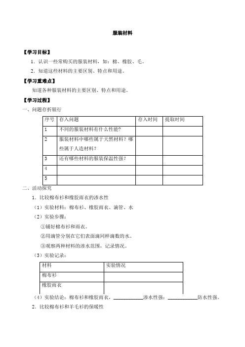 三年级科学上册第二单元8服装材料-导学案-冀人版(2017)