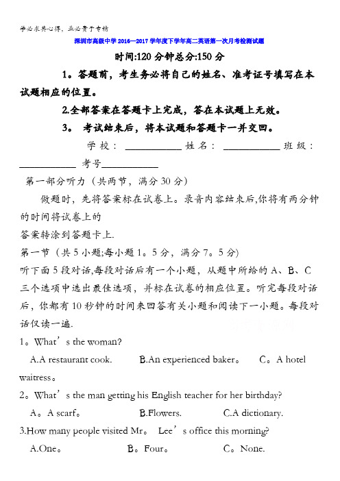 广东省深圳市高级中学2016-2017学年高二上学期第一次月考英语试题 含答案