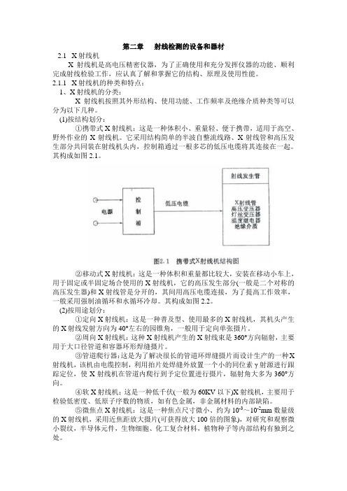 第二章射线检测的设备和器材