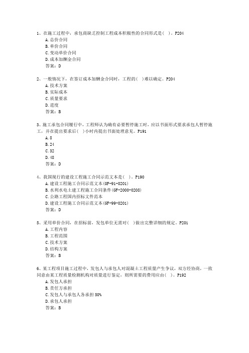 2010二级新疆维吾尔自治区建造师继续教育必过技巧