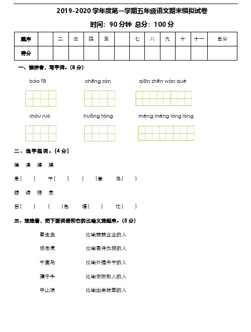 统编语文五年级期末模拟卷-含答案