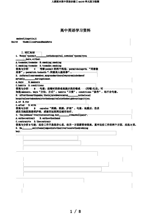 人教版本高中英语必修三unit3单元复习检测