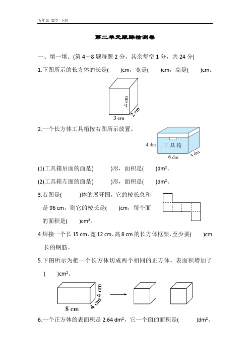 2020春北师版五年级数学下册课件-第1单元-单元检测卷