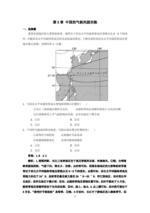 2020区域地理中国地理第03章中国的气候巩固训练