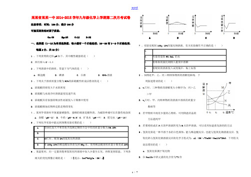 黑龙江省大庆一中2014-2015学年九年级化学上学期第二次月考试卷 新人教版