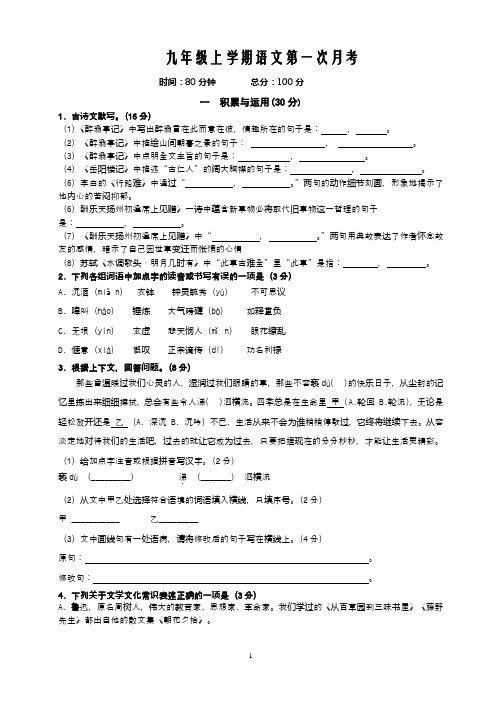 九年级上学期语文第一次月考含答案